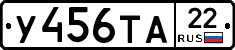 У456ТА22 - 