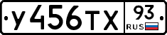 У456ТХ93 - 