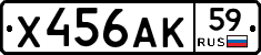 Х456АК59 - 