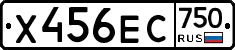 Х456ЕС750 - 