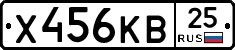 Х456КВ25 - 