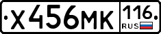 Х456МК116 - 