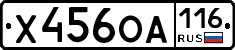 Х456ОА116 - 