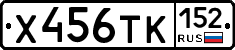 Х456ТК152 - 