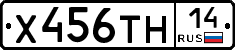 Х456ТН14 - 