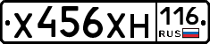 Х456ХН116 - 