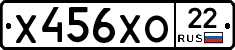 Х456ХО22 - 