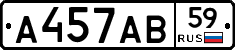 А457АВ59 - 