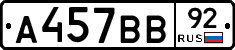 А457ВВ92 - 