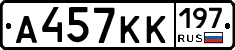 А457КК197 - 