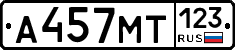 А457МТ123 - 