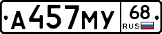 А457МУ68 - 