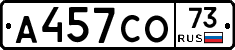 А457СО73 - 