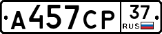 А457СР37 - 