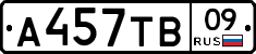 А457ТВ09 - 
