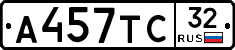 А457ТС32 - 