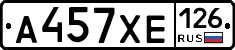 А457ХЕ126 - 