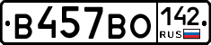 В457ВО142 - 