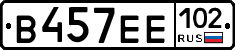 В457ЕЕ102 - 