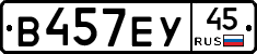 В457ЕУ45 - 