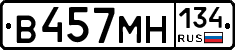 В457МН134 - 