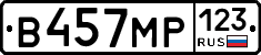 В457МР123 - 