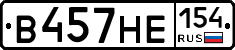 В457НЕ154 - 