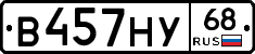 В457НУ68 - 