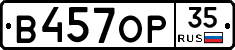В457ОР35 - 
