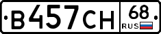 В457СН68 - 