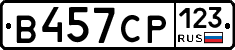 В457СР123 - 