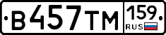 В457ТМ159 - 