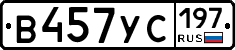 В457УС197 - 