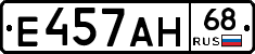 Е457АН68 - 