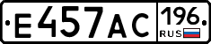 Е457АС196 - 