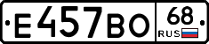Е457ВО68 - 