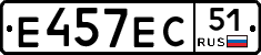 Е457ЕС51 - 