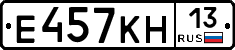 Е457КН13 - 