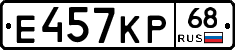 Е457КР68 - 