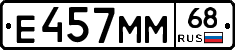 Е457ММ68 - 