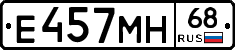 Е457МН68 - 