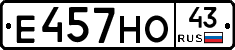 Е457НО43 - 
