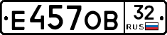 Е457ОВ32 - 