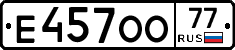 Е457ОО77 - 