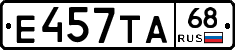 Е457ТА68 - 