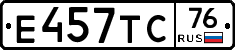 Е457ТС76 - 