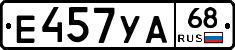 Е457УА68 - 