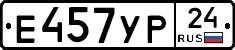 Е457УР24 - 