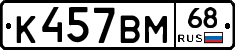 К457ВМ68 - 