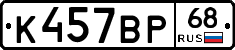 К457ВР68 - 